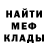 Меф мука Spider web